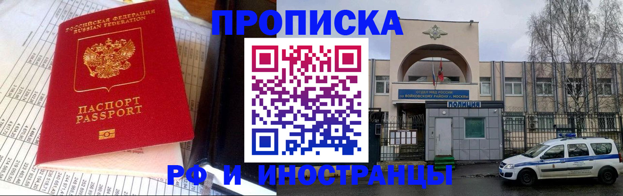 купить прописку в Новокубанске