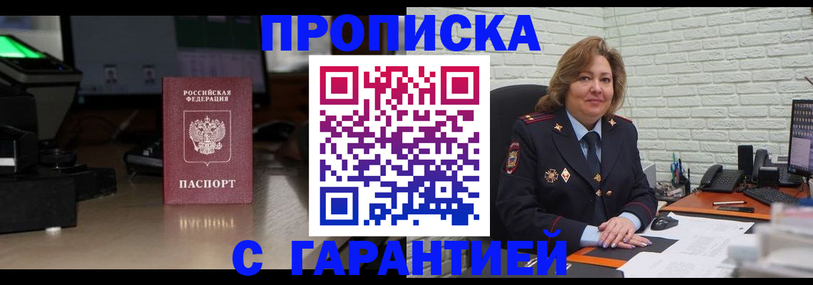 прописка поиск в Новокубанске