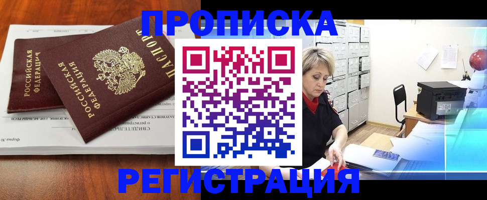 прописка в квартире в Новокубанске