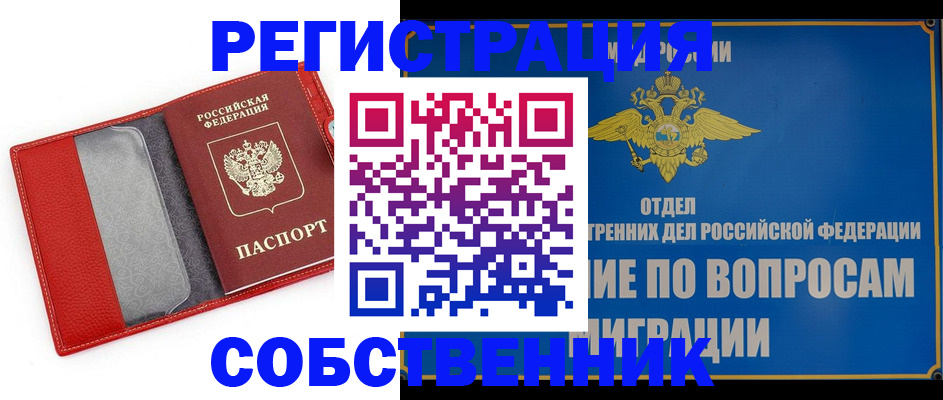 купить прописку в Новокубанске