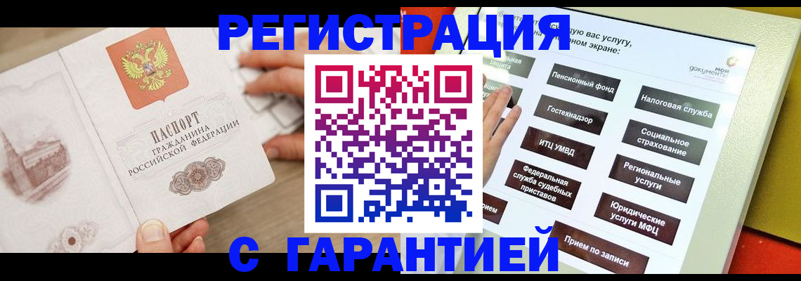 временная регистрация для всех в Новокубанске